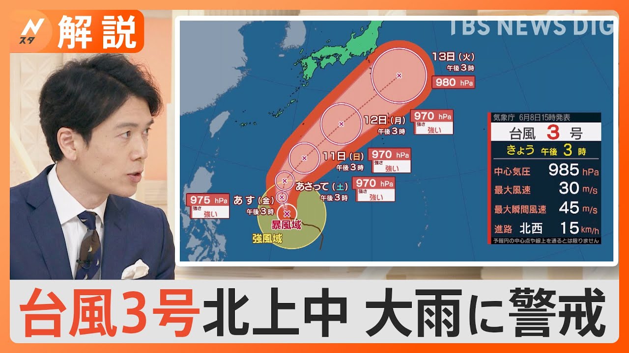 台風3号北上中 大雨に警戒、「防災アプリ」で雨雲の動きや災害情報を確認、近くの避難所を表示・誘導も【Nスタ解説】|TBS NEWS DIG 台風3号北上中 大雨に警戒、「防災アプリ」で雨雲の動きや災害情報を確認、近くの避難所を表示・誘導も【Nスタ解説】|TBS NEWS DIG