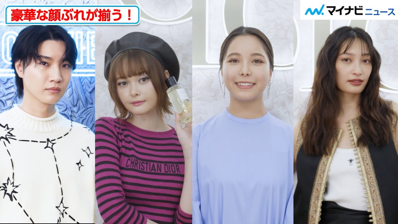 桜田通&高梨沙羅&玉城ティナ&大政絢、豪華な顔ぶれが揃う! 「メゾン クリスチャン ディオール ディオリビエラ」新発売プレビュー 桜田通&高梨沙羅&玉城ティナ&大政絢、豪華な顔ぶれが揃う! 「メゾン クリスチャン ディオール ディオリビエラ」新発売プレビュー