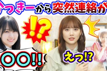 田村真佑の写真を見た賀喜遥香から突然連絡が来た話【文字起こし】乃木坂46