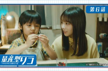量産型リコ -プラモ女子の人生組み立て記-｜第6話　「８歳のパイセン」