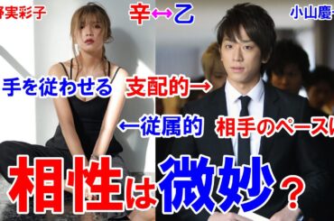 小山慶一郎さんと宇野実彩子さんの相性 #小山慶一郎 #NEWS #宇野実彩子 #AAA #同棲 #結婚 #相性診断 #占い #四柱推命 #四柱推命勉強 #四柱推命講座