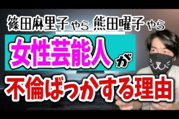 【芸能人のパパ活事情】篠田麻里子や熊田曜子の不倫騒動と女性芸能人の裏収入源の深い関係