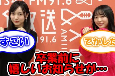新・華の2001年組に関するいいお知らせが！！  #乃木坂46 #新華の2001年組 #賀喜遥香 #遠藤さくら #金川紗耶 #北川悠理 #佐藤璃果 #乃木坂LOCKS! 【坂道オタ反応集】