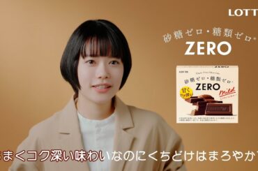 ロッテ ZERO WEB動画「早口言葉チャレンジ チョコ」篇 6秒 杉咲花