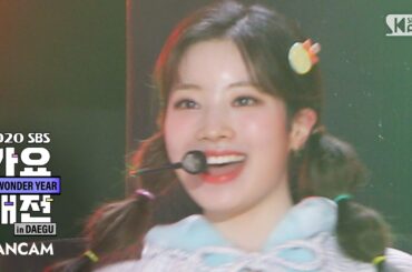 [2020 가요대전] 트와이스 다현 'Merry&Happy' (TWICE DAHYUN FanCam)│@2020 SBS Music Awards