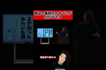 【電蟹切り抜き】上戸彩と有村架純を足して2で割った顔 #shorts #霜降り明星 #粗品 #お笑い