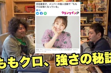 【ももクロ】最近の百田夏菜子さんがすごい