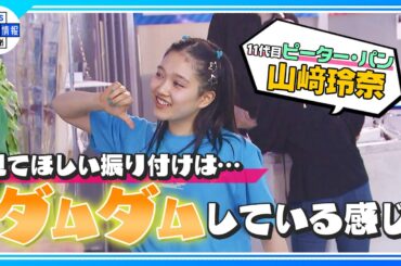 【期間限定】ミュージカル「ピーター・パン」キッザニア東京で新パレード 見てほしい振り付けは“ダムダムしている感じ！”