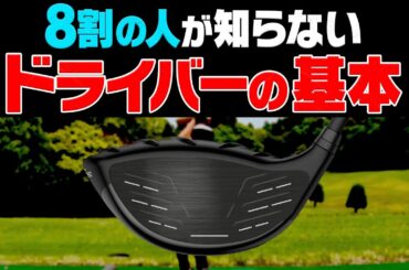 我流ゴルファーが間違えがち！？ドライバーのミート率を上げる基礎基本がこれです。【#1】【高橋舞】【かえで】【ゴルフレッスン】