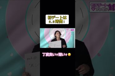 初デートは2.3時間 丁度良い？短い？#short #ゆきぽよ #大倉士門 #恋愛 #マッチングアプリ #コイラボ #榿澤涼太