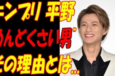 King & Prince、平野紫耀の“あの行為に”桜井日奈子もキュンキュン！！平野が“めんどくさい”理由とは！？映画「ういらぶ。」にキンプリは...