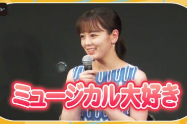 伊原六花「ワクワクしてます」　“ミュージカル愛”語る　「夜の女たち」製作発表会見