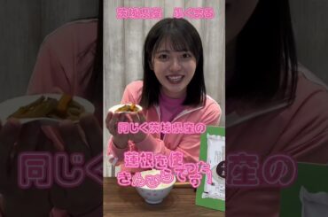 石浜芽衣の虹コンお米CM　茨城県産「ふくまる」　#shorts