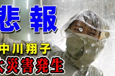 中川翔子がメチャクチャになりました…。