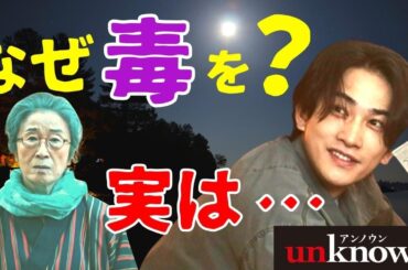 【アンノウン/unknown】8話・考察！なぜ犯人・加賀美を梅ばあは、かばった？／コロッケに毒を入れた理由／吸血鬼がやってきた絵本【田中圭  高畑充希  町田啓太 曽田陵介 井上祐貴 】ドラマ／感想