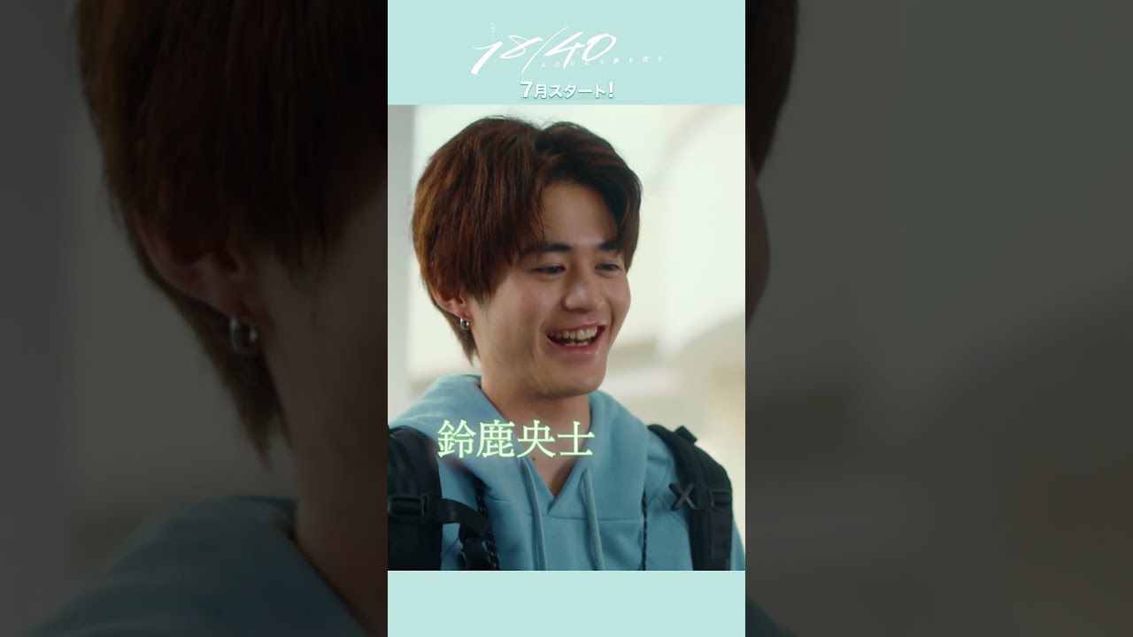 #福原遥 × #深田恭子 W主演!新火曜ドラマ『#エイティーンフォーティー』7月スタート!! #福原遥 × #深田恭子 W主演!新火曜ドラマ『#エイティーンフォーティー』7月スタート!!