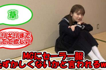 秋元真夏、セーラー服で楽屋から出ようとすると「恥ずかしくないの？」と言われるwww #乃木坂46 #秋元真夏 #卒アルラジオ 【坂道オタ反応集】
