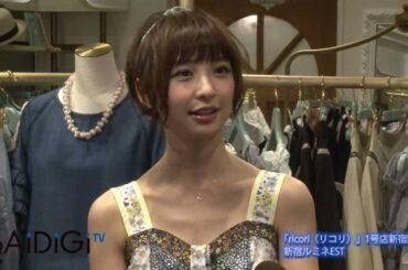 AKB48・篠田麻里子登場！ 「ricori（リコリ）」1号店新宿オープン 囲み会見