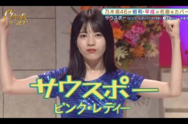 乃木坂スター誕生２ #01【林瑠奈・佐藤璃果】『サウスポー』未唯mie