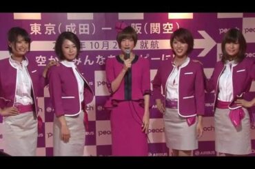 篠田麻里子「Ｐｅａｃｈ」の公認のCAに！(1) 「ガールズアワード2013 AUTUMN／WINTER」