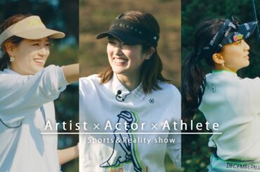 chay × 樋口日奈 × 江口紗代【A-Golf ~episode 4~】 予告編