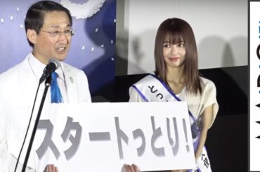 山本舞香、鳥取県知事のおやじギャグに“神対応”