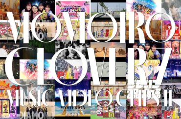 【ご予約受付 6/30 迄】『ももいろクローバーZ MUSIC VIDEO CLIPS Ⅱ』Blu-ray〈ANGEL EYES限定盤〉Digest Trailer