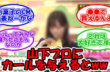 山下プロにカールを与えるとww #乃木坂46 #乃木坂工事中 #山下美月 【坂道オタ反応集】