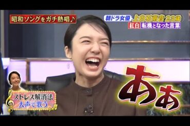 『しゃべくり007』朝ドラ女優 上白石萌音 23歳 紅白 転機となった言葉 ! 大人気の理由 圧倒的親近感 , ストレス 解消法は? PART 5