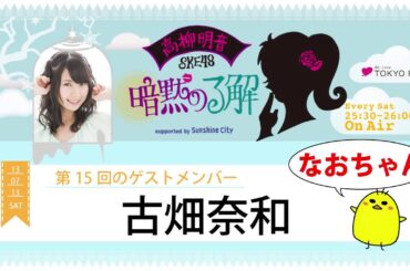 【2013年7月13日】高柳明音(SKE48)の暗黙の了解 #015