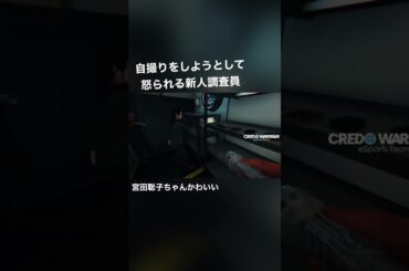 宮田聡子ちゃんと新人調査員