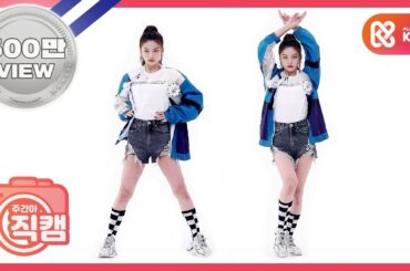 [주간아 미방] ITZY 예지 'WANNABE’ 직캠 l EP.450