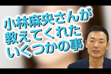 【哀悼】小林麻央さん。考えた「素晴らしさ・ありがたさ・尊さ」