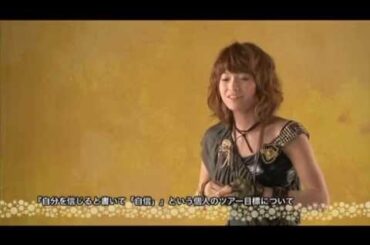 亀井絵里「自分を信じると書いて自信」