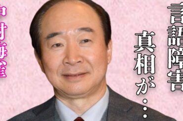 中村梅雀がひた隠しにしてきた前妻との離婚理由…“言語障害”に陥った“難病”の現在に言葉を失う…「歌舞伎」で活躍する役者が“引退”したと言われる原因に驚きを隠せない…