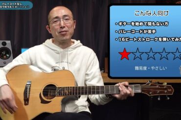 タイヨウのうた（沢尻エリカ）を弾いてみよう 初心者のためのギター講座(なつばやし)