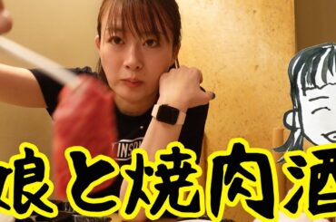 焼肉！外飲み！行きつけの店！