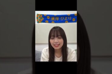 濱岸ひよりのギョーザ【日向坂46】