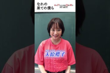 自己紹介動画/桐嶋未来 #大原櫻子 #なれの果ての僕ら