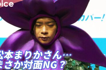 マヂラブ、共演の松本まりかと対面叶わず嘆き「NG？」：『おいでよ! スカパー! 』新CM発表会