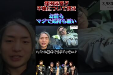 【大炎上】篠田麻里子の不倫について語る【DJふぉい　DJ社長　レペゼン切り抜き】