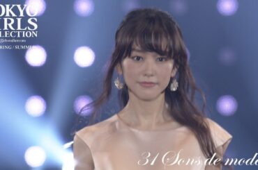 31 Sons de mode／第22回 東京ガールズコレクション 2016 SPRING/SUMMER