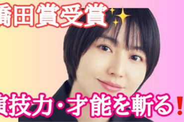 【占い】第532回長澤まさみさんについて算命学で占います🔮＃占い＃算命学#長澤まさみ＃芸能人