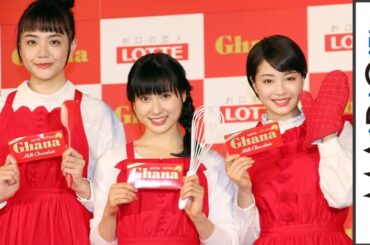 土屋太鳳、広瀬すず＆松井愛莉とキュートな赤エプロン　「ガーナ」イベント1