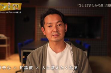 【イントロ】「一撃解明バラエティ　ひと目でわかる」の魅力を山縣文平さん（コミュニケーションデザイナー）が分析。MC佐藤真知子アナウンサー