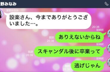 【感謝】星野みなみに対するバナナマンのLINEはきっとこうだった【乃木坂46妄想LINE】