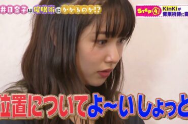 KinKiKids ×桜井日奈子（光一くん渾身のギャグ！）2020 2