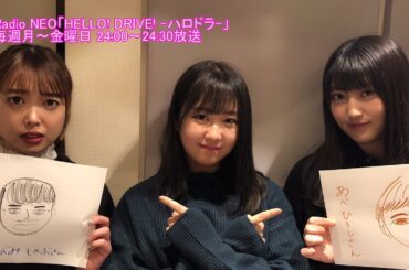 HELLO! DRIVE! -ハロドラ- 中島早貴･野中美希･羽賀朱音 ＃368