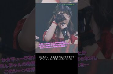 【モー娘】加賀楓 北川莉央「この2人の…絡みが見れる日を待ち続けます…」 ~ 歩いてる ~  ライブ映像 モーニング娘。'22 #shorts