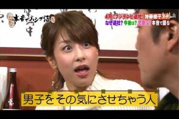 『ダウンタウンなう』なぜ退社?今後は? 恋愛は?本音で語る! 加藤綾子アナにフジテレビ退社!